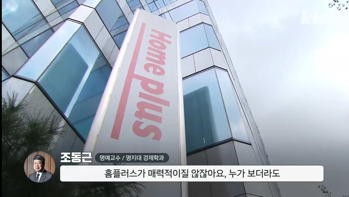 홈플러스 현재 상황