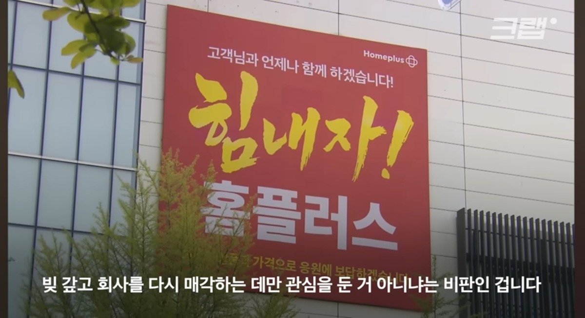 홈플러스 현재 상황