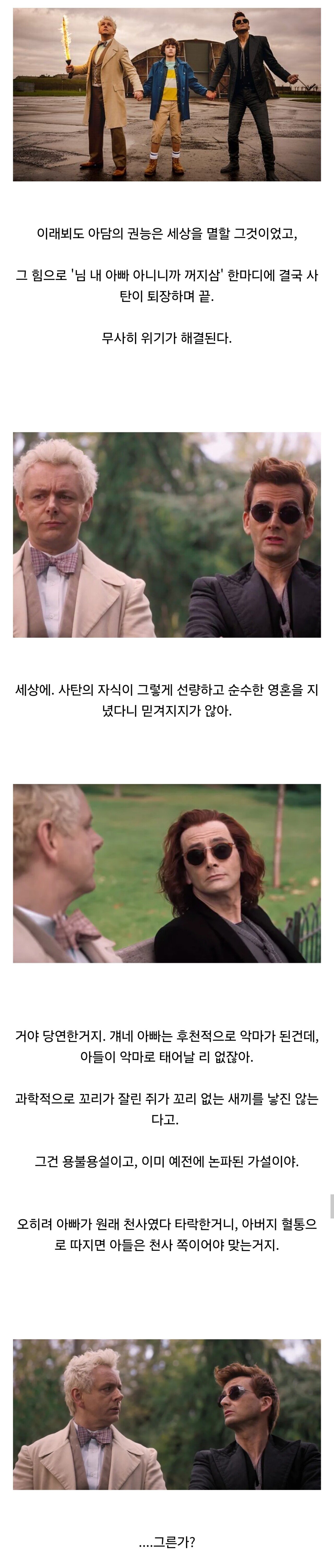 사탄의 자식이 종말을 불러오는 과학적인 드라마