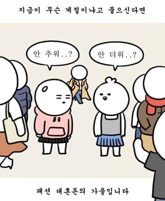 이번주 부터 패션 자유 주간