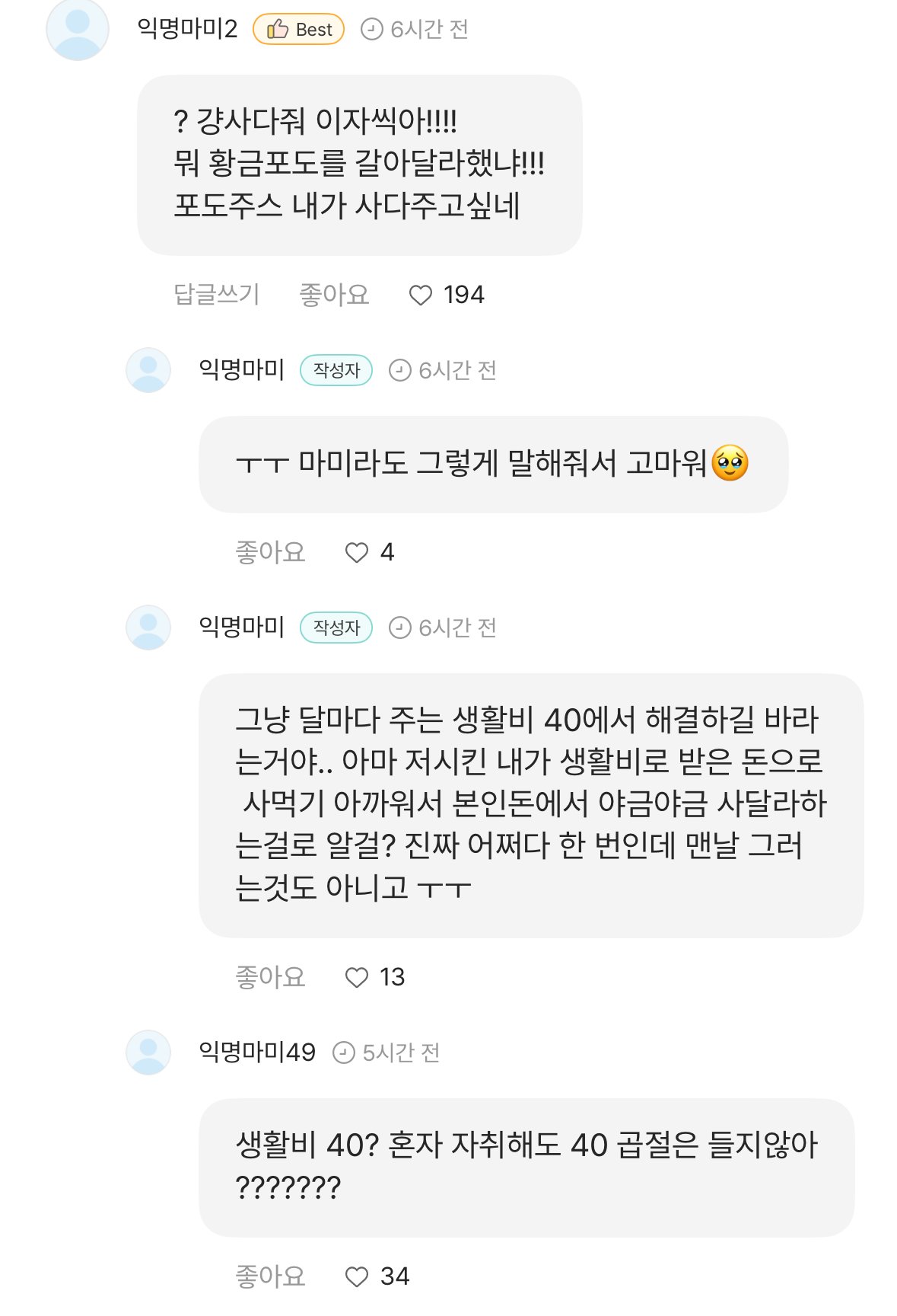 포도주스가 먹고 싶다는 임신한 아내..