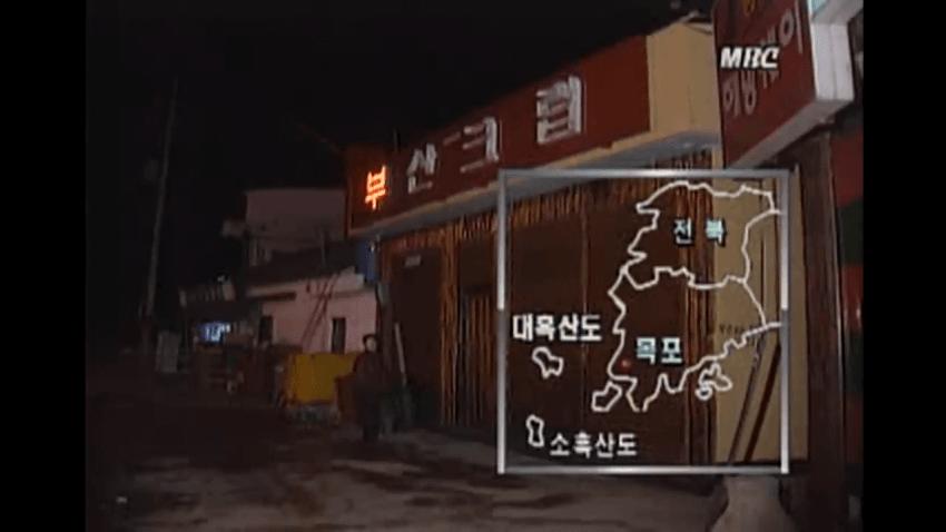 97년 12월, 전라도 신안군 접대부들 구출 장면 ㄷㄷ