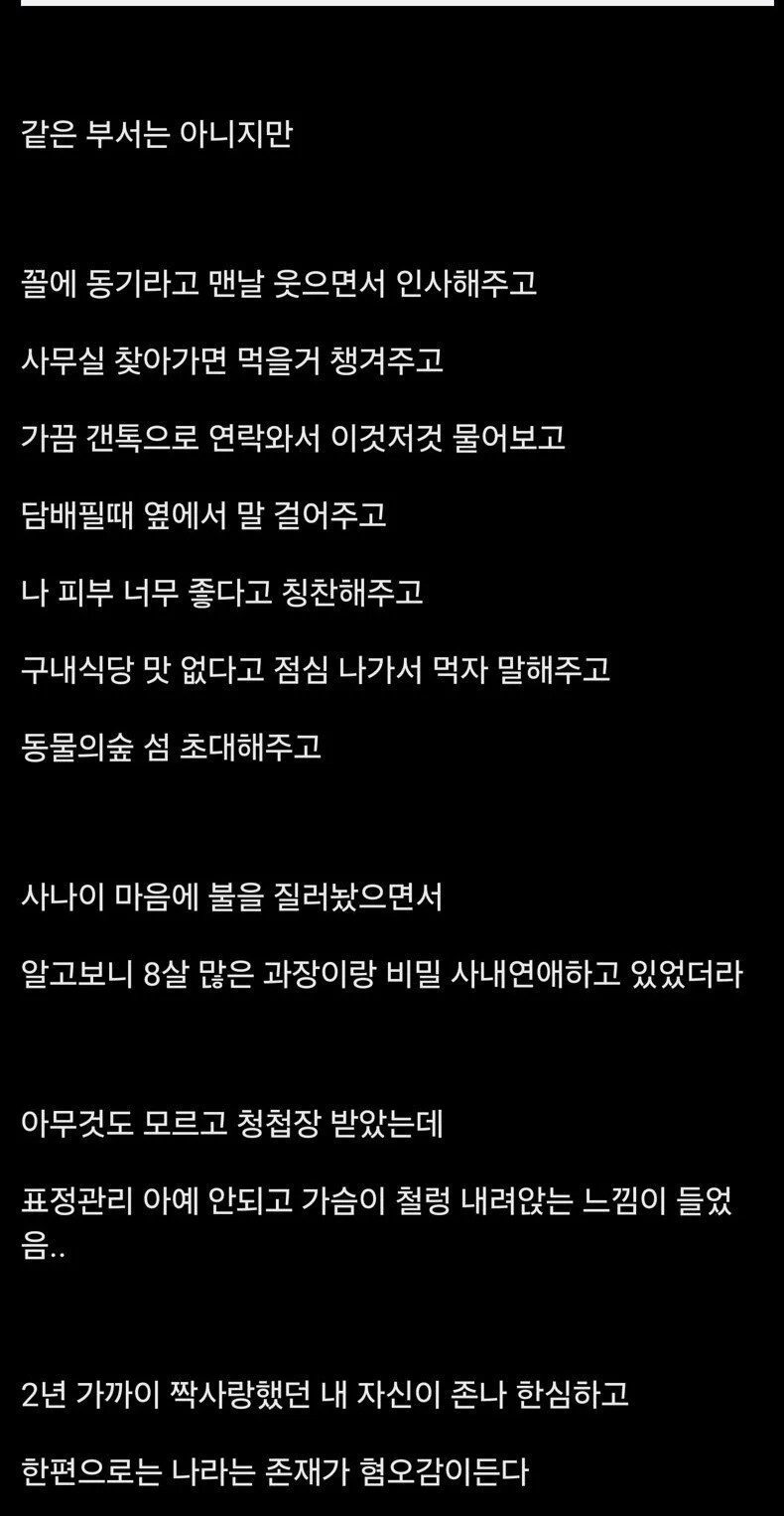 여자동기를 2년간 짝사랑했던 디씨인