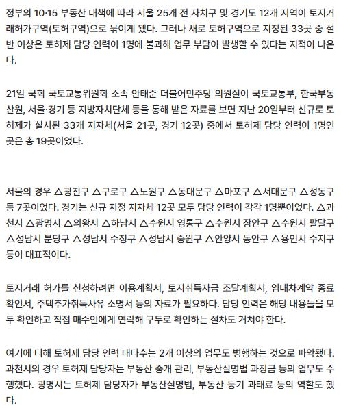 토허제 지정 했는데…서울·경기 지자체 19곳, 담당 인력은 '1명'