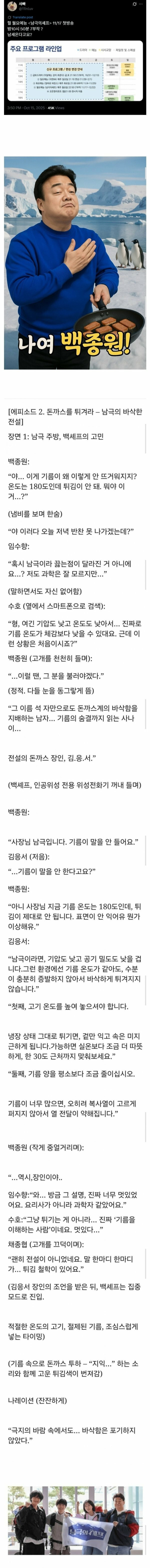 곧 첫방송 될 '남극의 셰프' 대본 예상