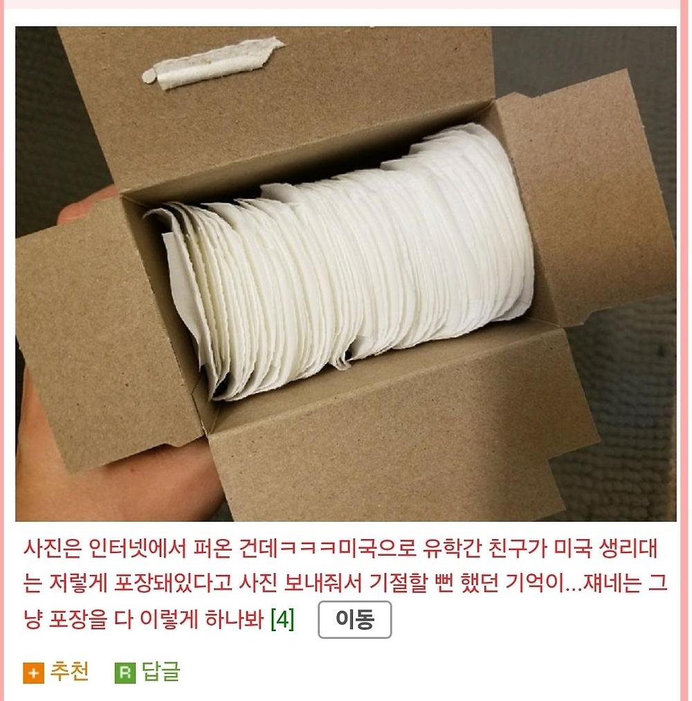 미국은 포장이 이따구냐