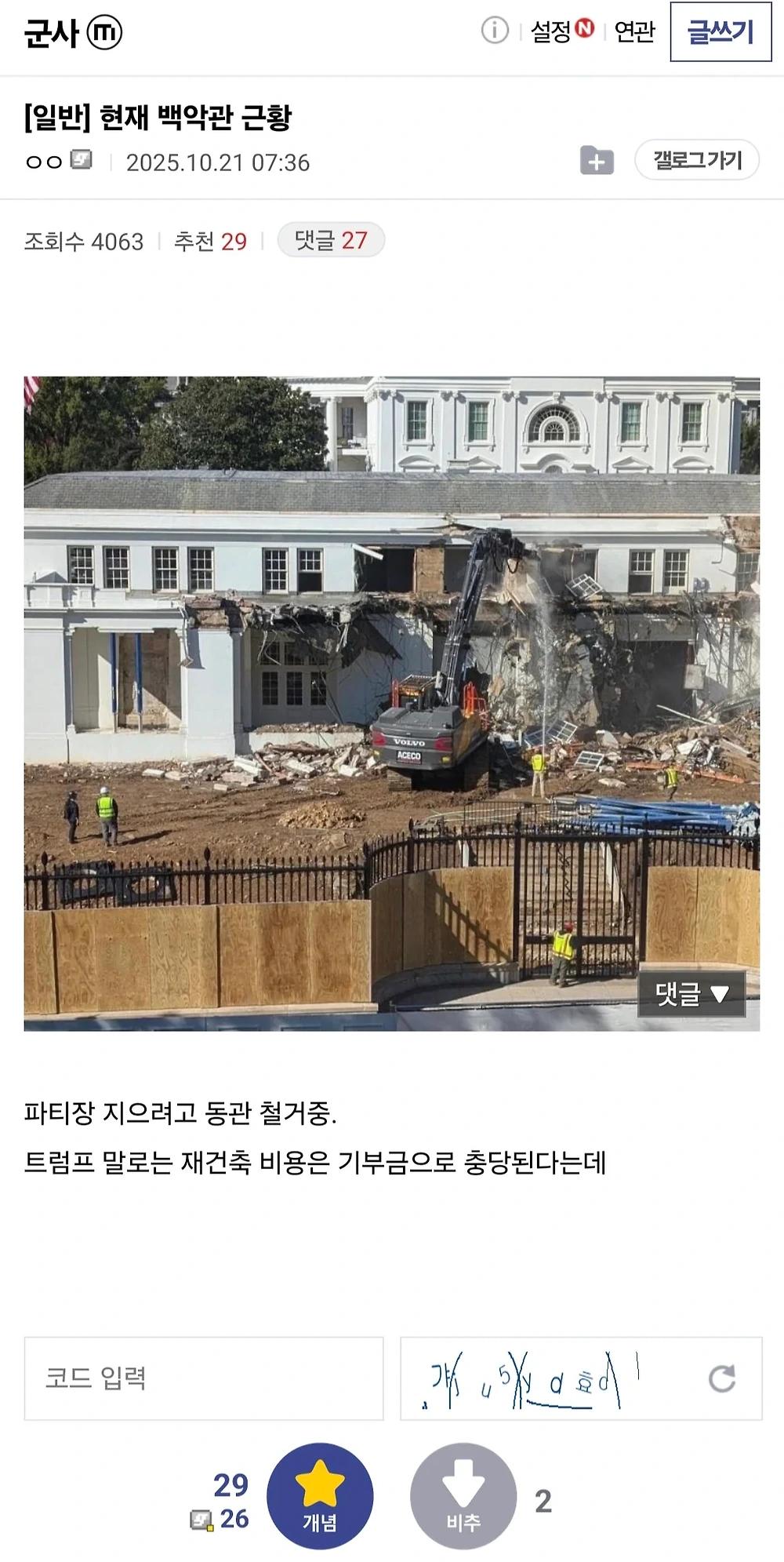 백악관 근황