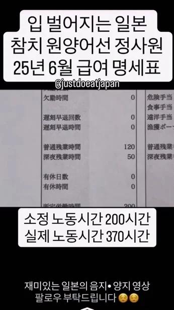 일본 참치 원양어선 정사원 25년 6월 급여명세서