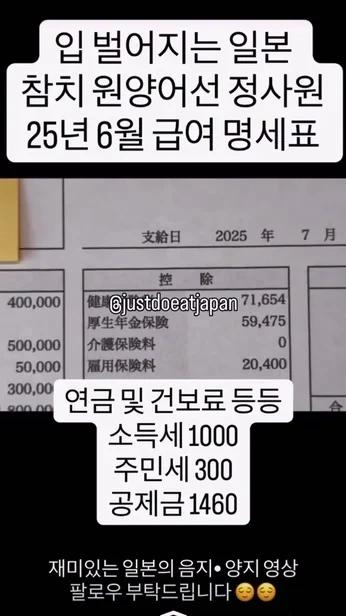 일본 참치 원양어선 정사원 25년 6월 급여명세서