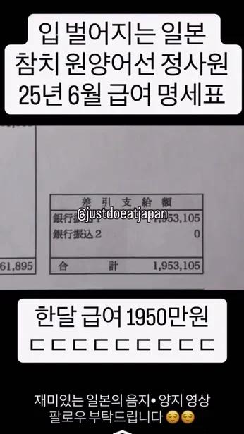 일본 참치 원양어선 정사원 25년 6월 급여명세서