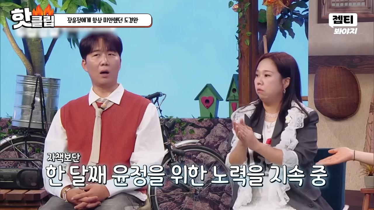 다시 태어나면 장윤정과 결혼 안하겠다는 도경완