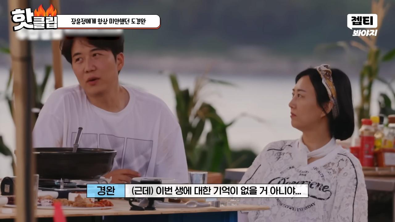다시 태어나면 장윤정과 결혼 안하겠다는 도경완