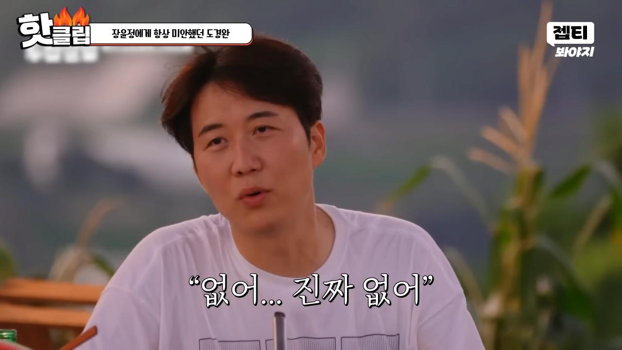 다시 태어나면 장윤정과 결혼 안하겠다는 도경완