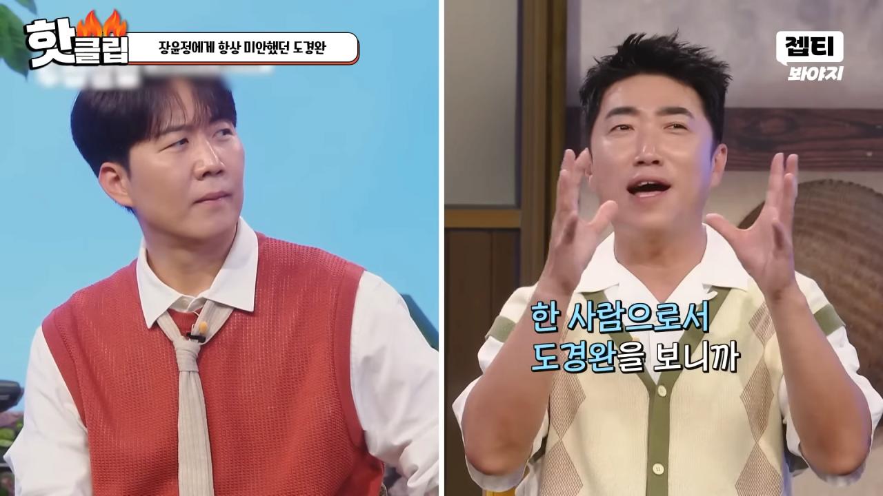 다시 태어나면 장윤정과 결혼 안하겠다는 도경완