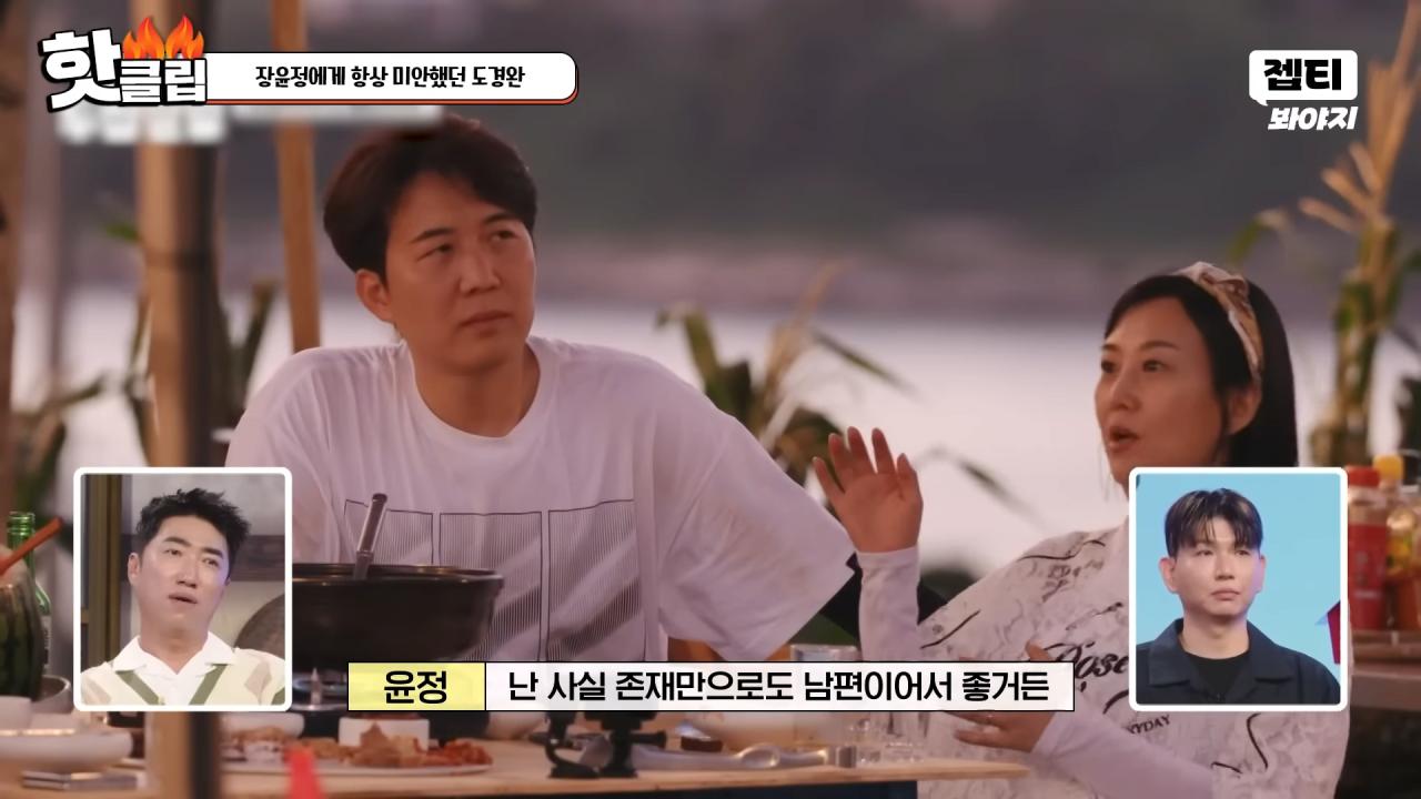 다시 태어나면 장윤정과 결혼 안하겠다는 도경완