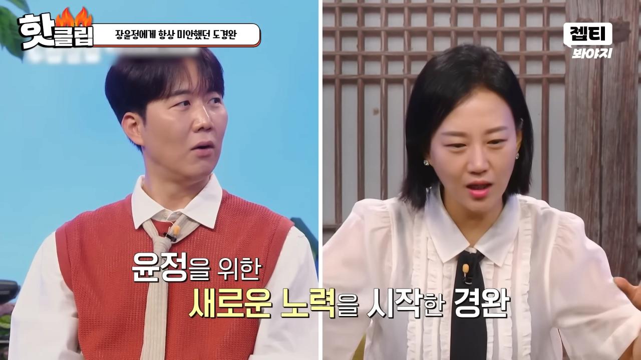 다시 태어나면 장윤정과 결혼 안하겠다는 도경완