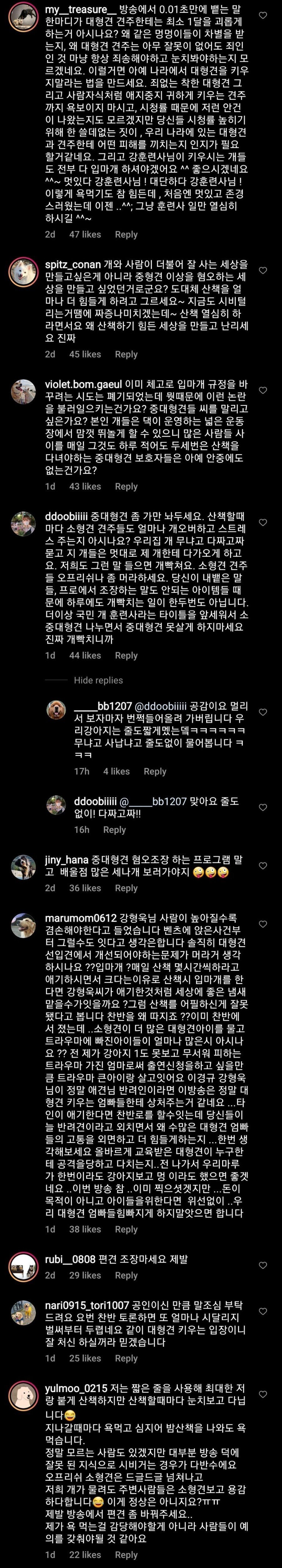 의외로 많은 견주들이 싫어한다는 강형욱 ㄷㄷ