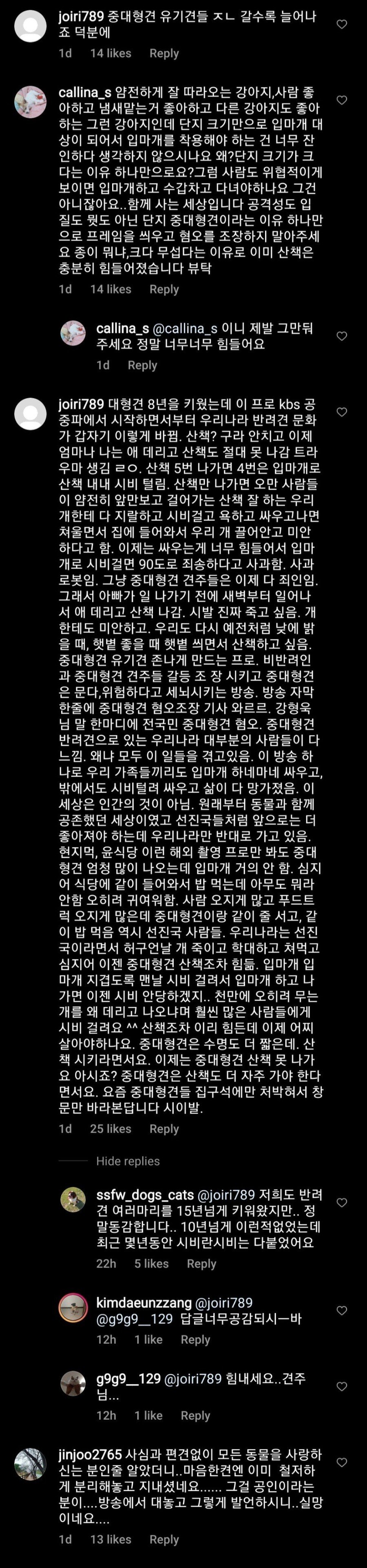 의외로 많은 견주들이 싫어한다는 강형욱 ㄷㄷ