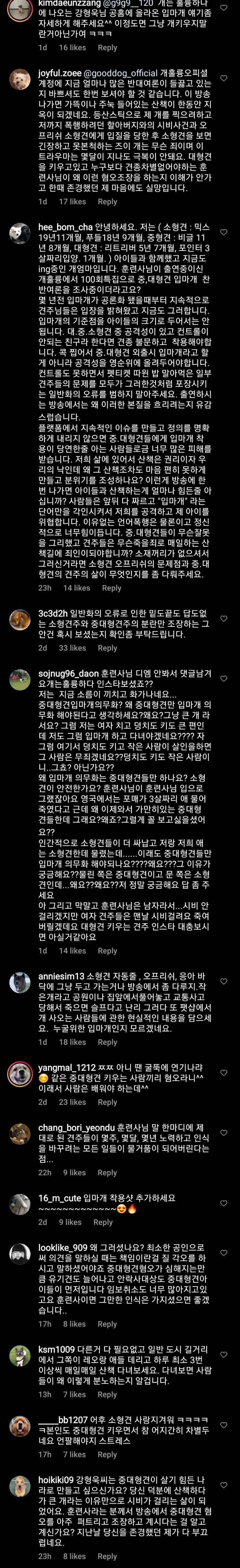의외로 많은 견주들이 싫어한다는 강형욱 ㄷㄷ