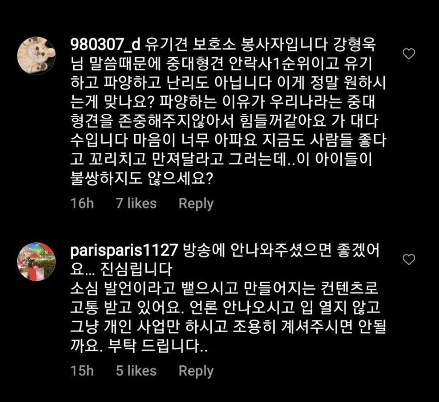 의외로 많은 견주들이 싫어한다는 강형욱 ㄷㄷ