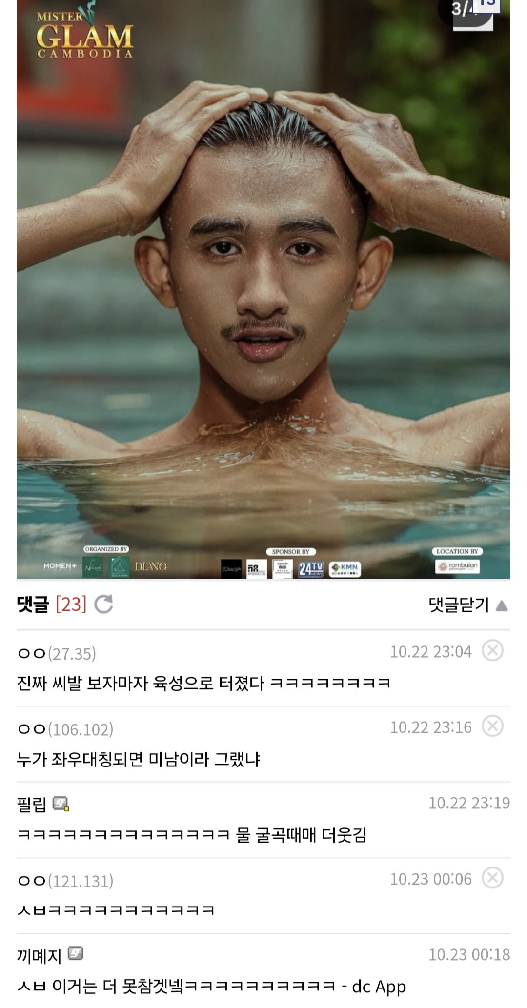 (디시펌) 캄보디아 미남대회 참가자들
