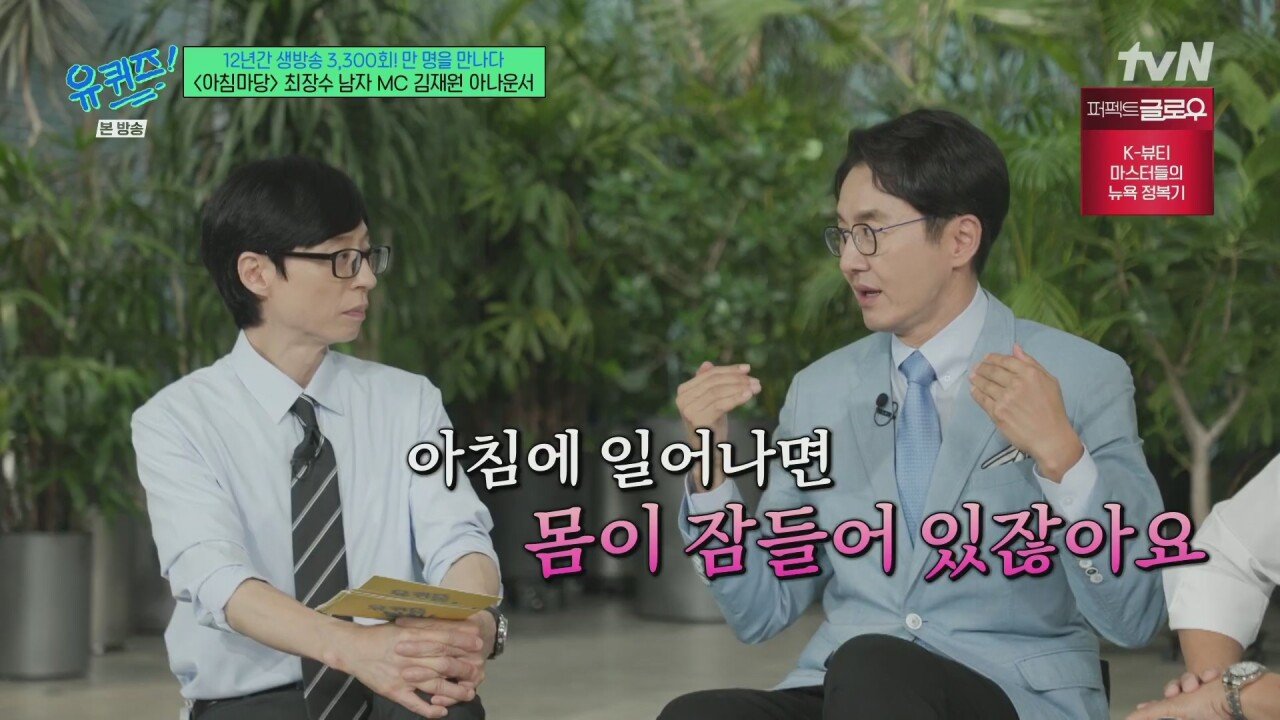 12년간 아침마당을 진행했던 진행자의 하루 일과