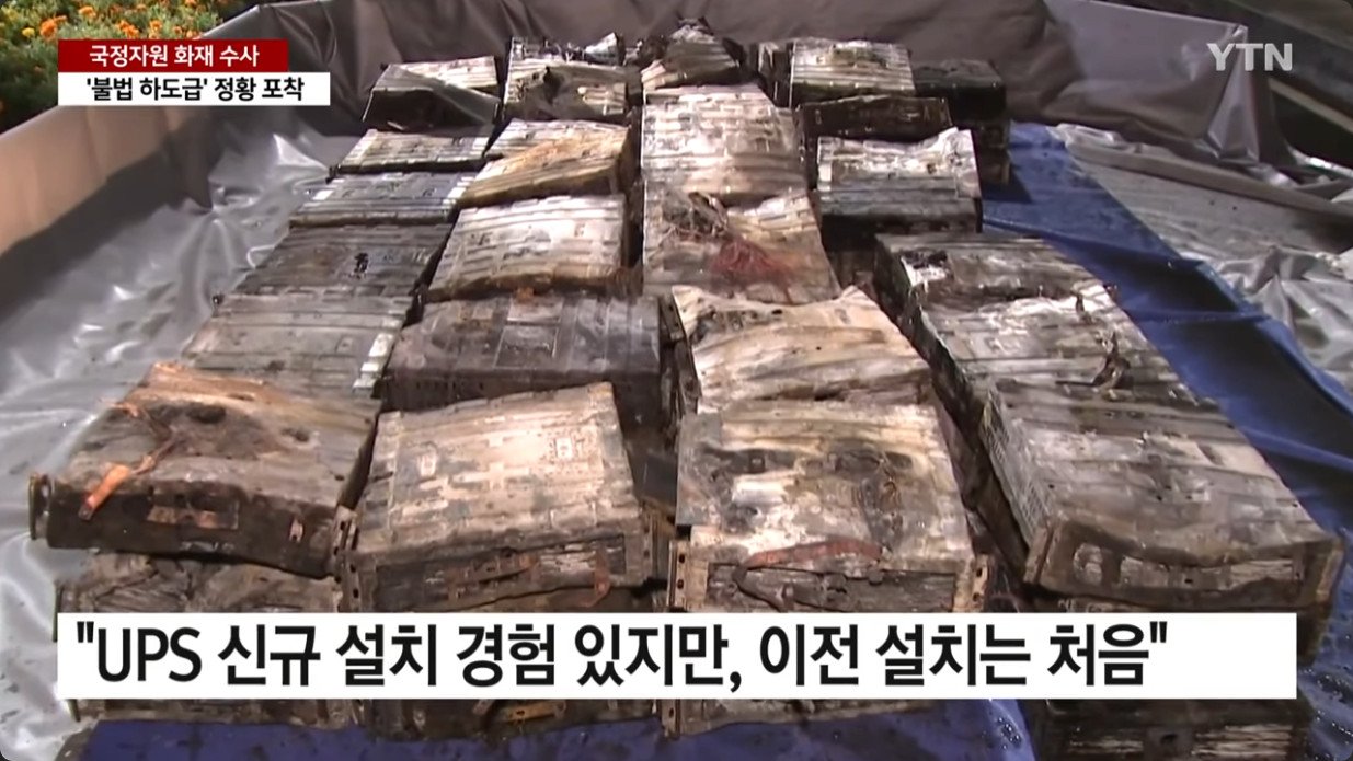 국정자원 화재, 불법 하도급 업체가 작업하다 화재