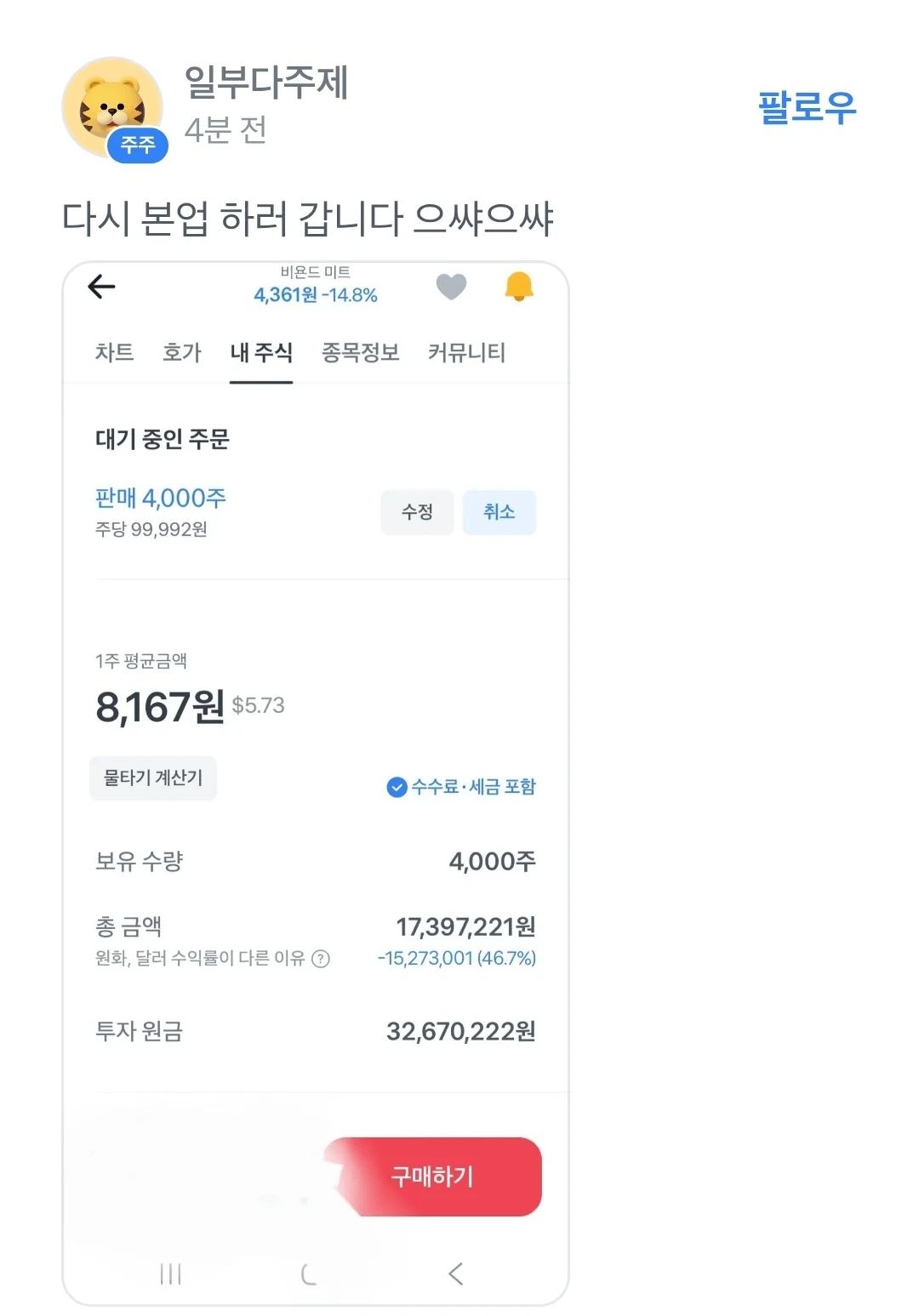 토스 콩고기주식 거래내역 모음