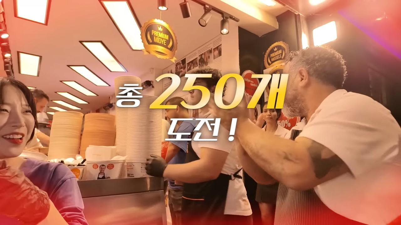 홍합밥 300개 먹방에 도전하는 쯔양 ㄷㄷㄷ