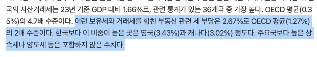 한국 보유세 부담 낮다?…거래세 포함하면 조세 부담 OECD 2배