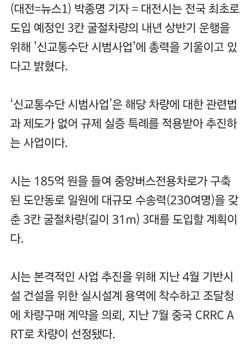 대전시, 185억 들여 중국산 굴절버스 도입