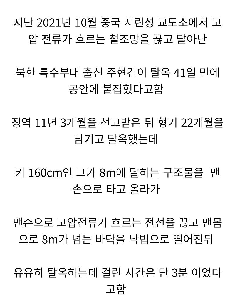 북한 특수부대원의 지리는 능력