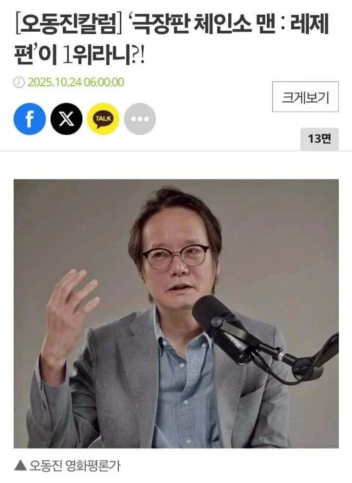 체인소맨 흥행에 긁힌 영화평론가를 한번 더 긁는 기자