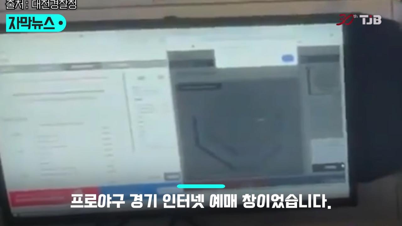 최근 2년 반 동안 5억 7천만 원의 이익을 챙긴 암표상 ㄷㄷㄷㄷ