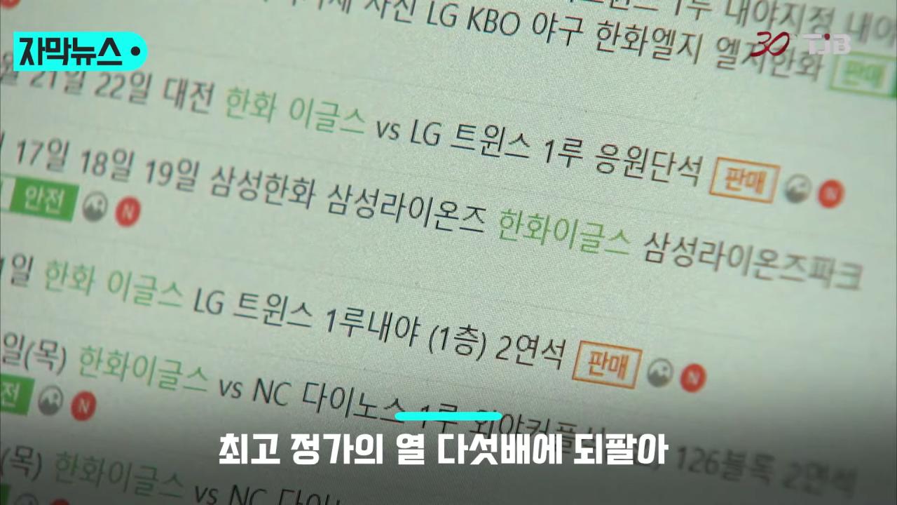 최근 2년 반 동안 5억 7천만 원의 이익을 챙긴 암표상 ㄷㄷㄷㄷ