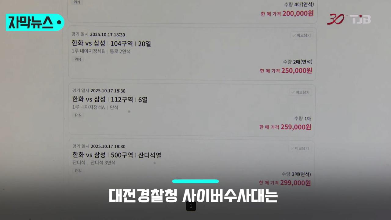최근 2년 반 동안 5억 7천만 원의 이익을 챙긴 암표상 ㄷㄷㄷㄷ