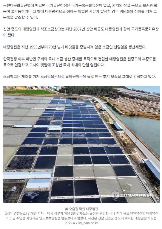 신안 태평염전, '강제노동' 논란에 문화유산 취소 신청