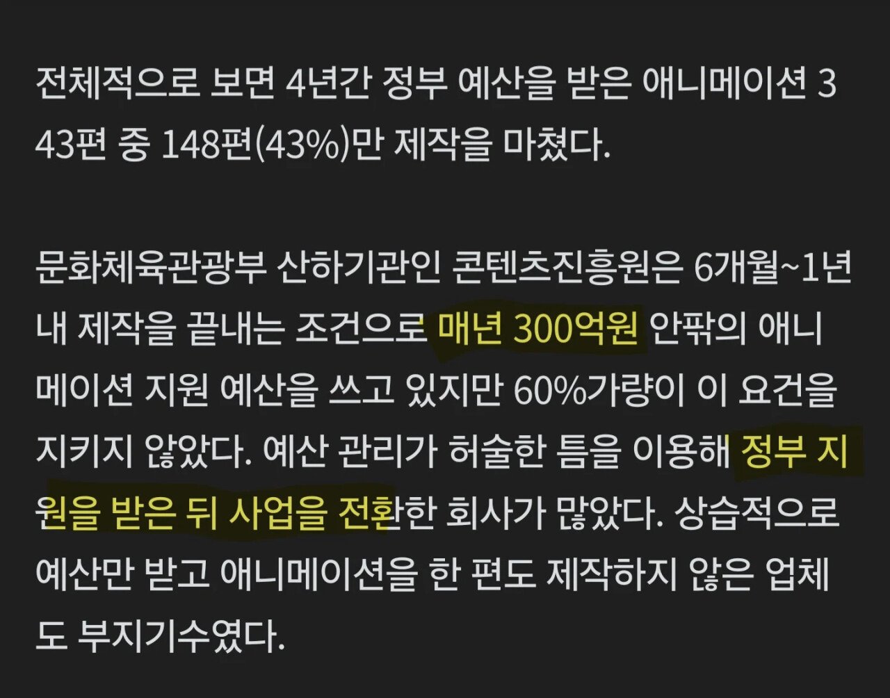 1,200억 투입... K-애니 제작지원금 근황