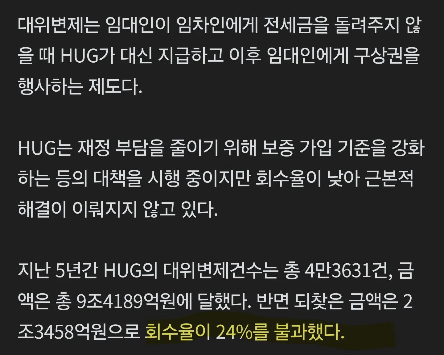 9조원 투입... 전세사기금 회수 불가