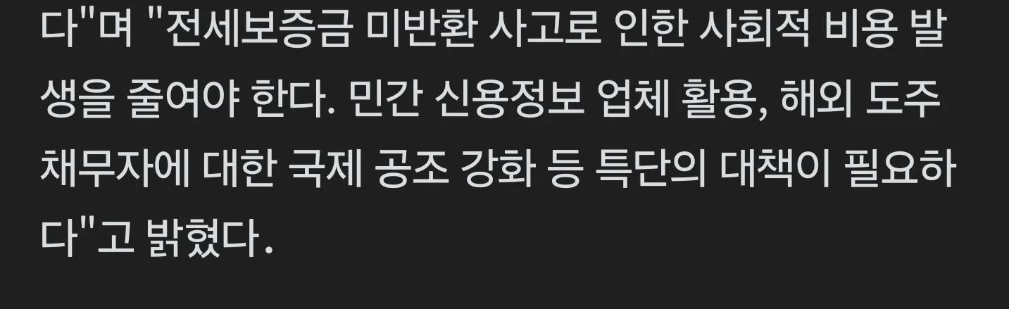 9조원 투입... 전세사기금 회수 불가