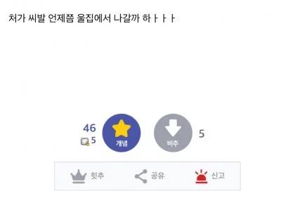 장인장모가 세든지한달째