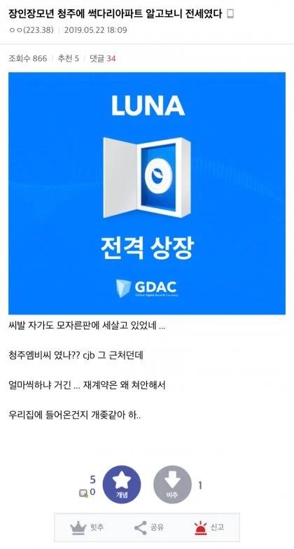 장인장모가 세든지한달째