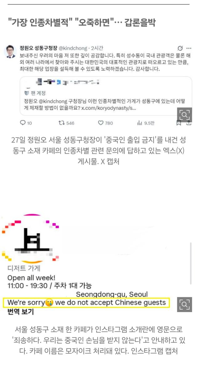 중국인 손님 안 받아서 성동구청장까지 나선 성수동 카페