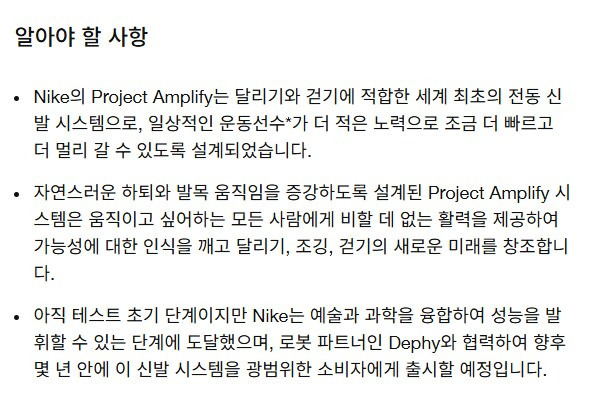 나이키에서 발표한 전동 보조 풋웨어