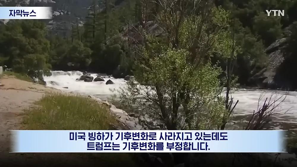 트럼프가 지구온난화를 부정하는 이유