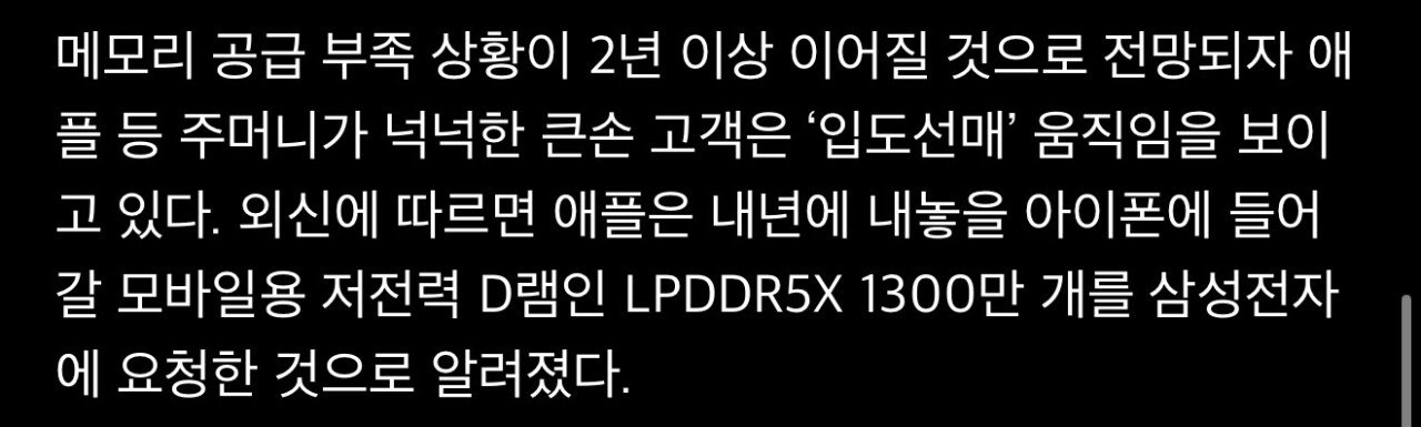 애플이 삼성전자 모바일용 램 사재기 중 ㄷㄷ