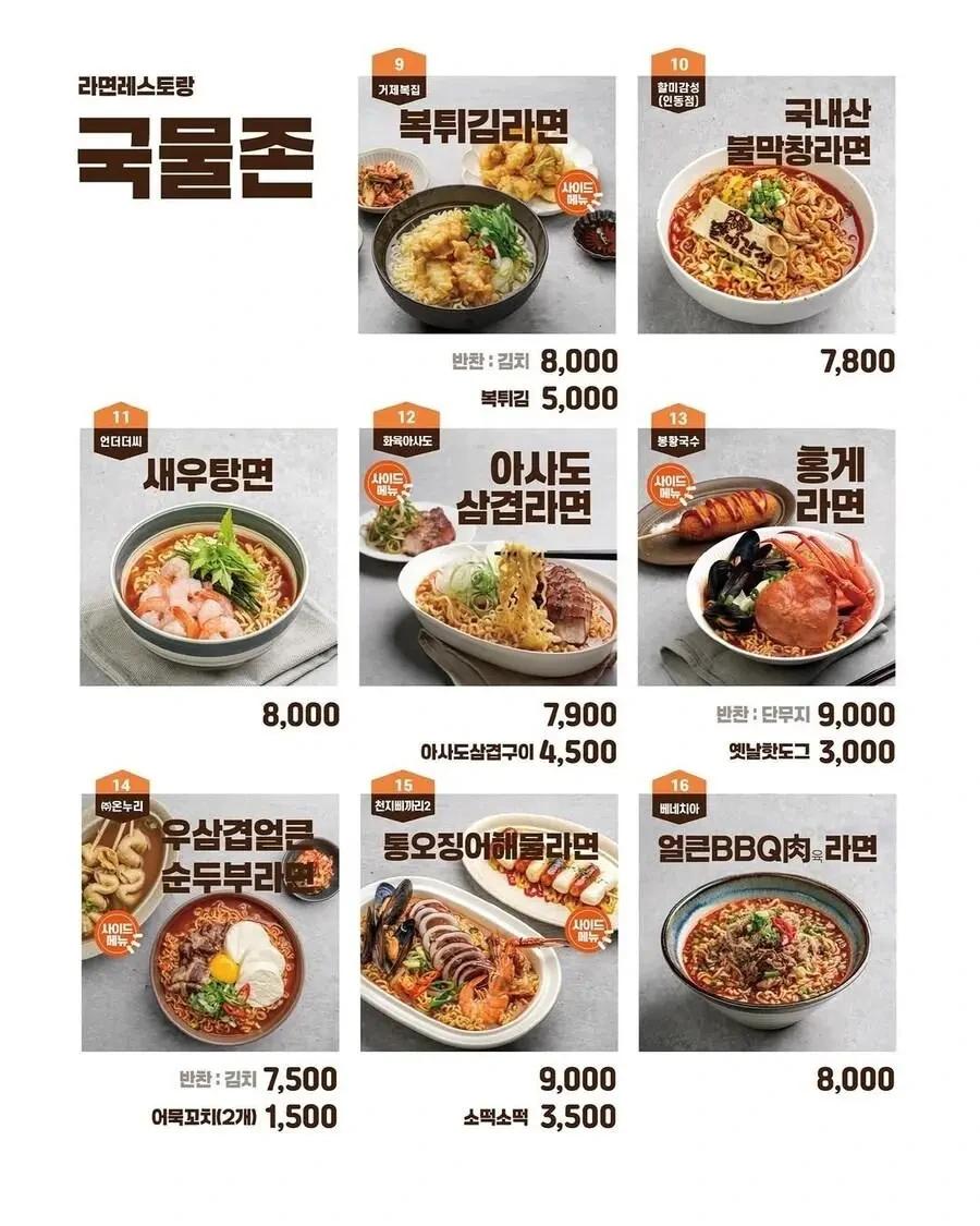 다음주 주말 구미라면축제 메뉴들