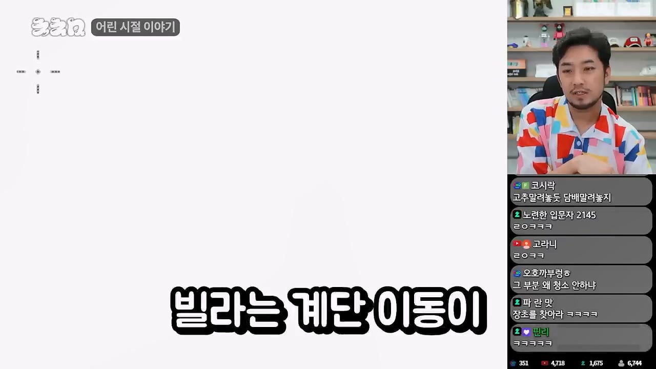 침착맨이 생각하는 찐따 컷