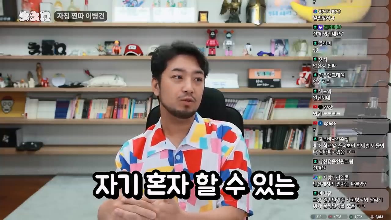침착맨이 생각하는 찐따 컷