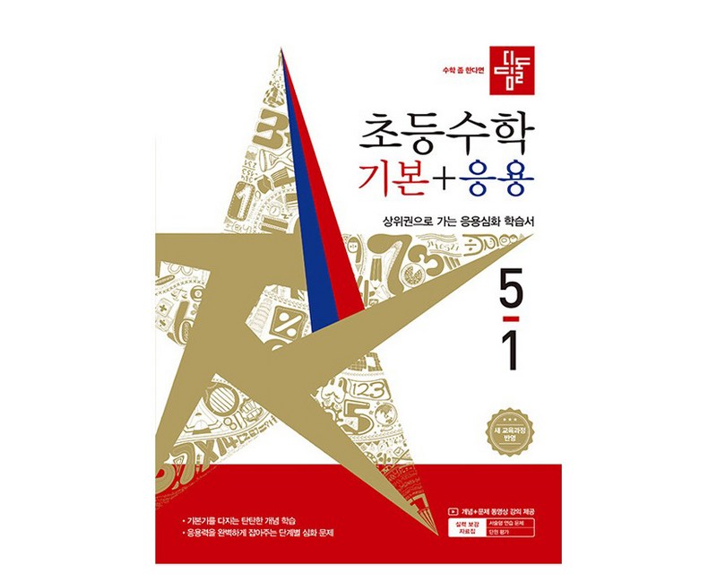 디딤돌초등수학 기본+응용 5-1(2026)